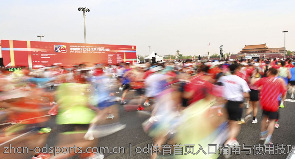od体育首页入口指南与使用技巧